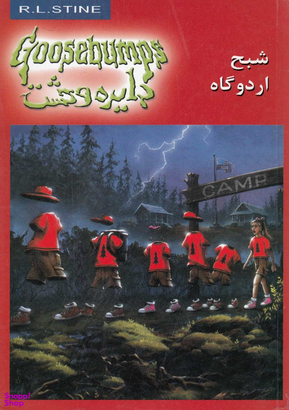 کتاب دایره وحشت 22 (شبح اردوگاه) اثر آر. ال. استاین انتشارات ویدا