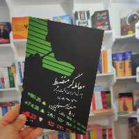 کتاب معامله گر منضبط  نویسنده مارک داگلاس مترجم احسان سپهریان ویراست2 نشر چالش