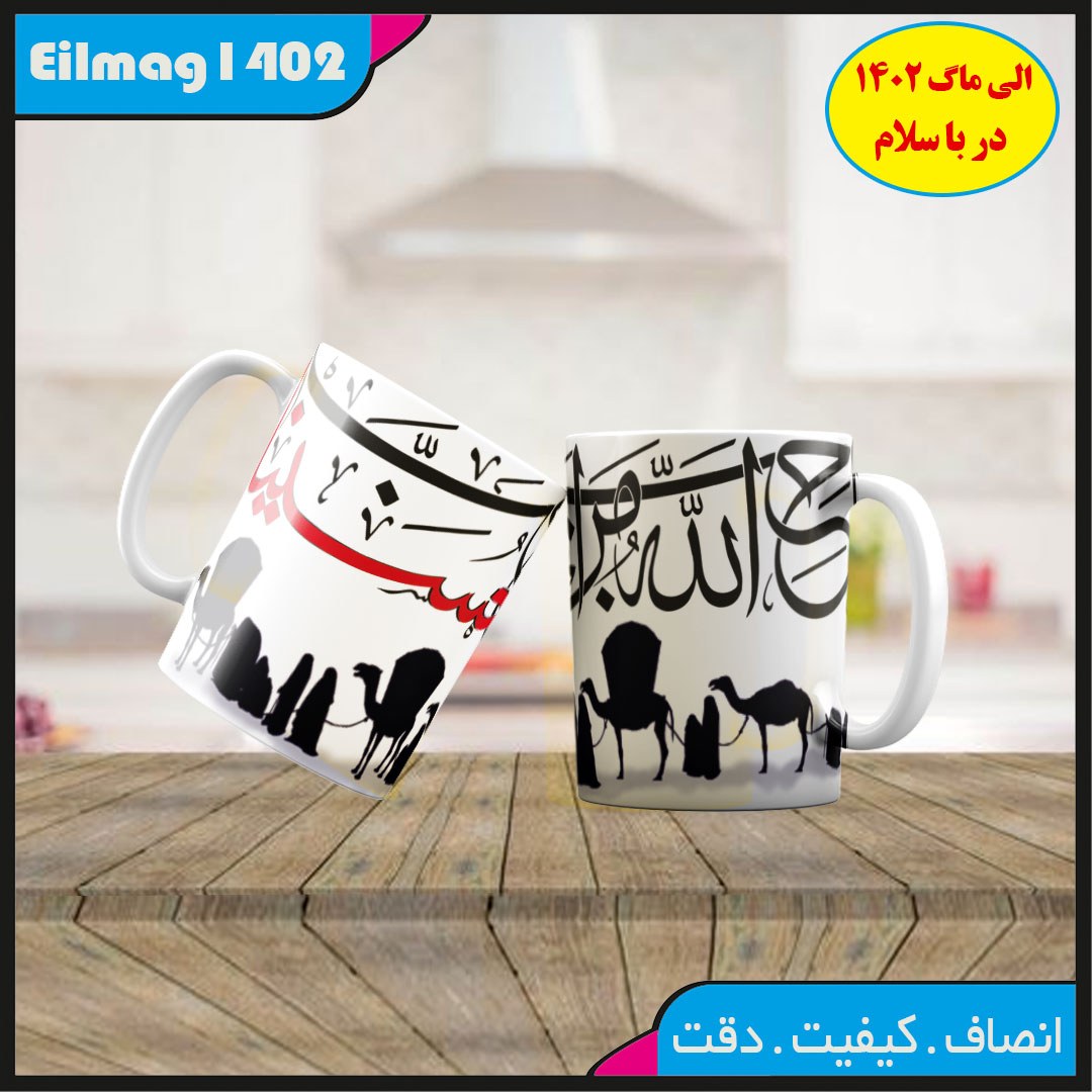 ماگ سفید درجه یک محرمی کد 80چاپ قابل شستشو بهمراه چاپ عکس دلخواه