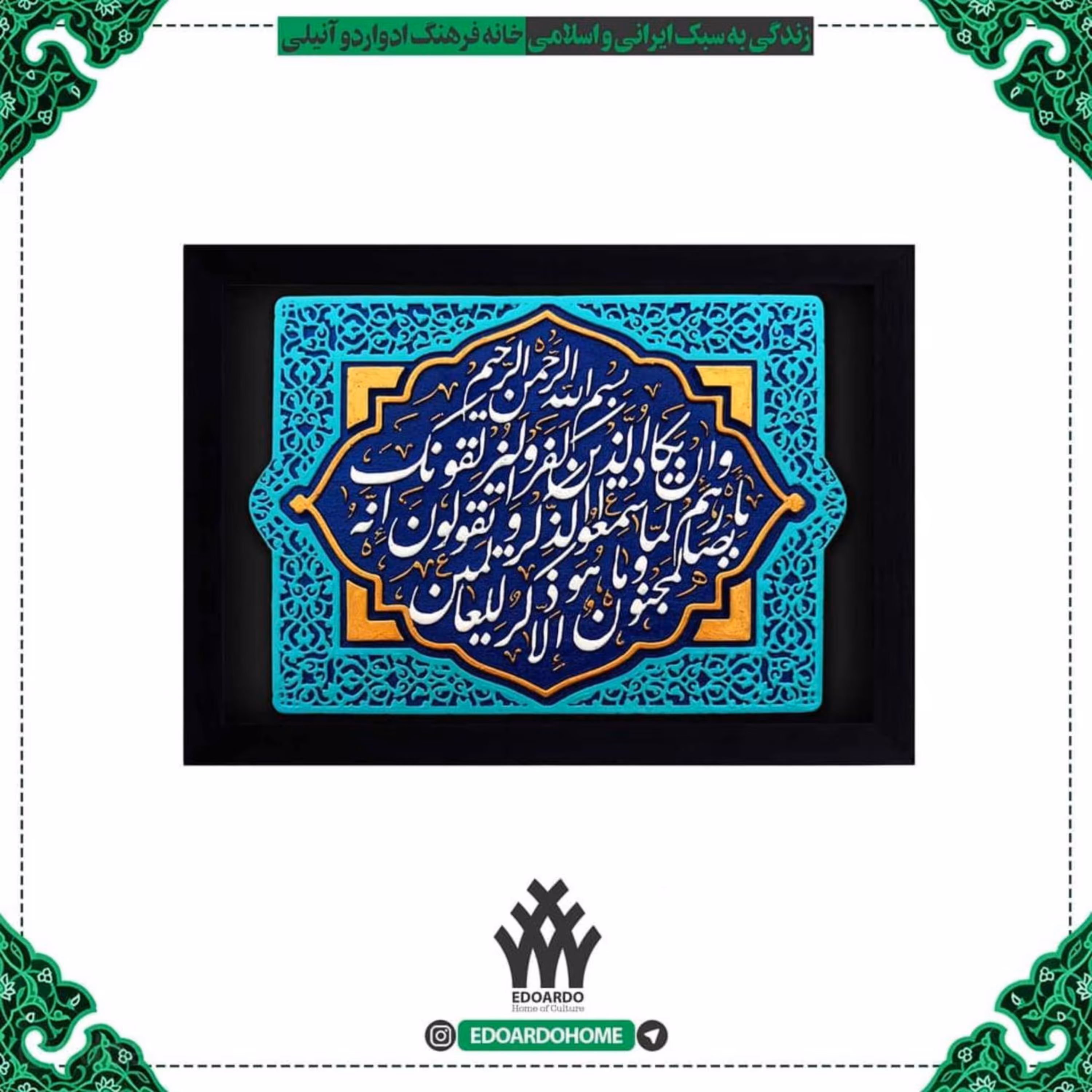 تابلو برجسته و ان یکاد