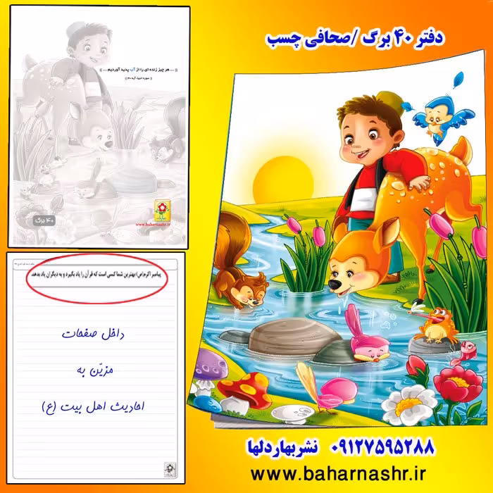 دفتر مشق 40برگ طرح آب ( کد 5)