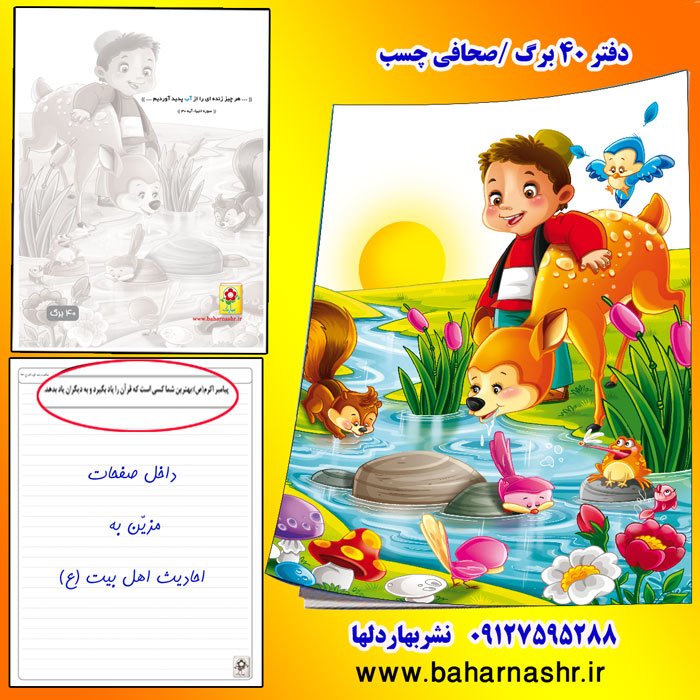 دفتر مشق 40برگ طرح آب ( کد 5)