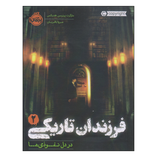 فرزندان تاریکی 2 در دل نفوذی ها نشر پرتقال (21228)