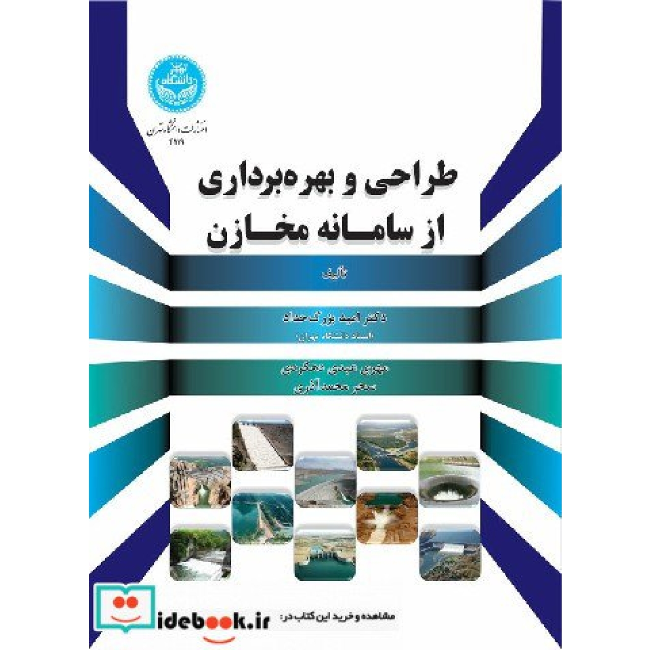 طراحی و بهره برداری از سامانه مخازن 4119