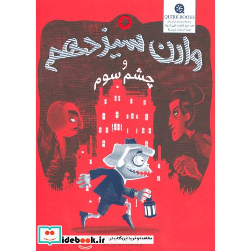 کتاب وارن سیزدهم و چشم سوم