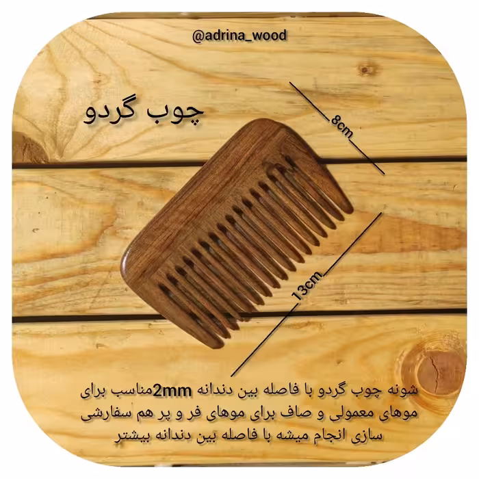 شو  نه چوبی دست ساز