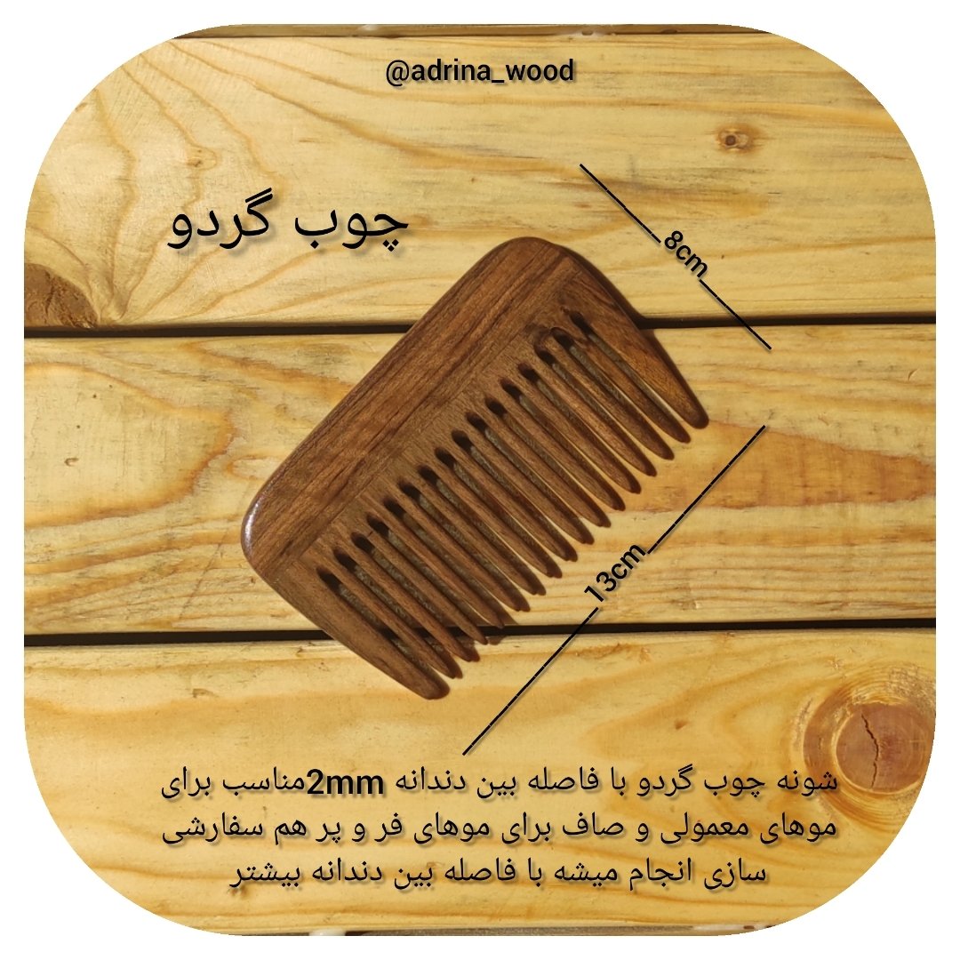 شو نه چوبی دست ساز