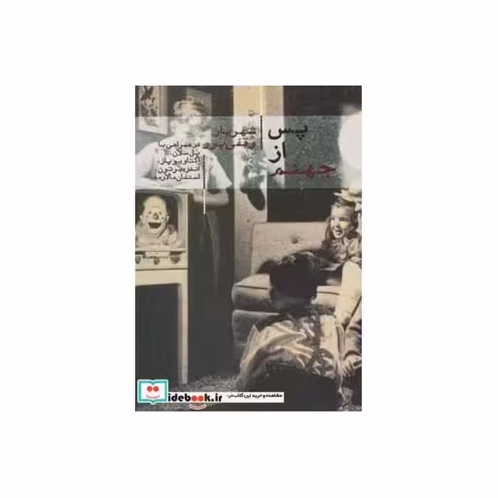 کتاب پس از جهنم