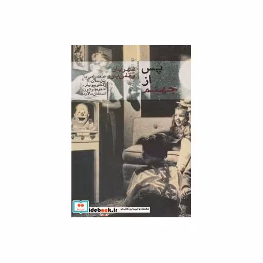 کتاب پس از جهنم