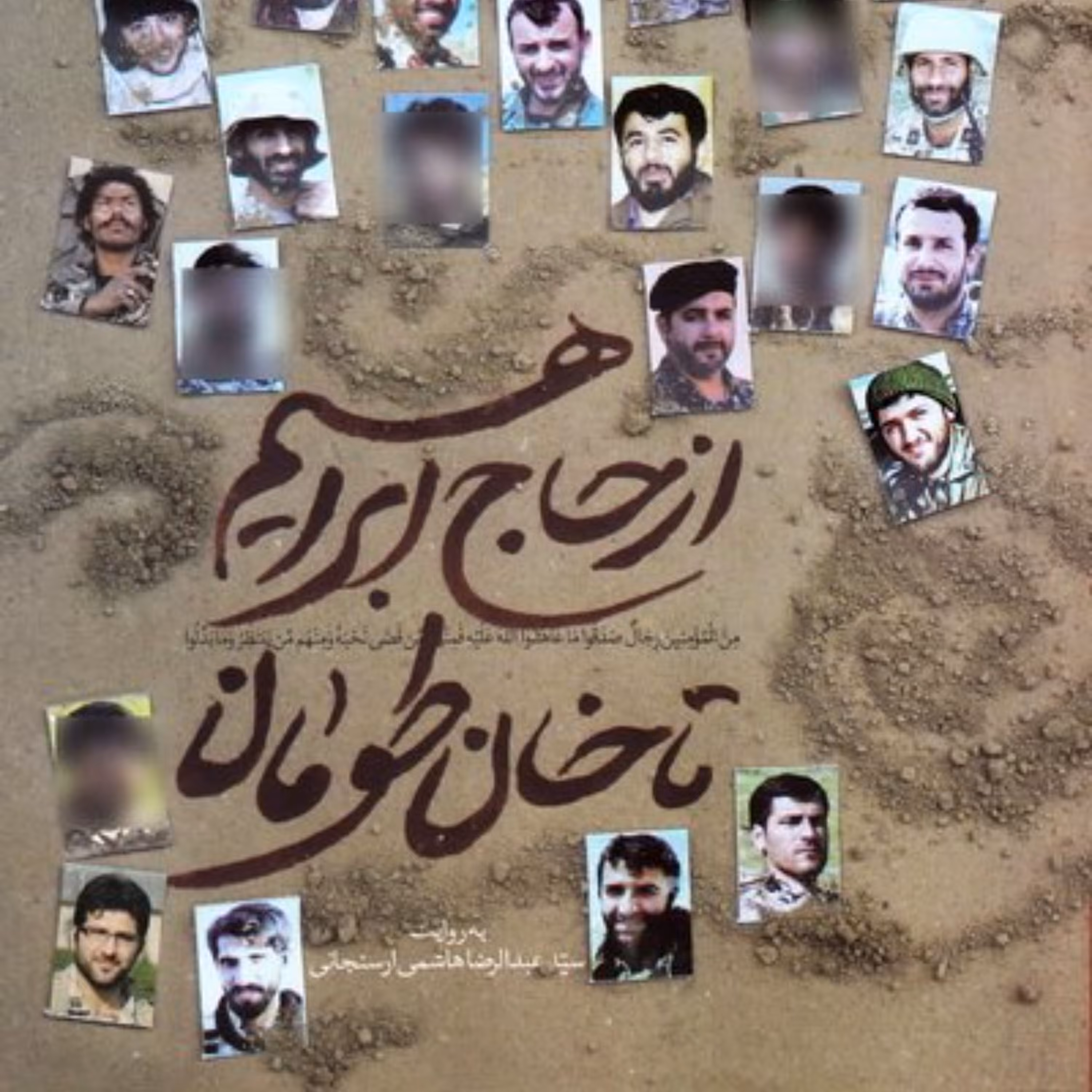 کتاب از ابراهیم تا خان طومان