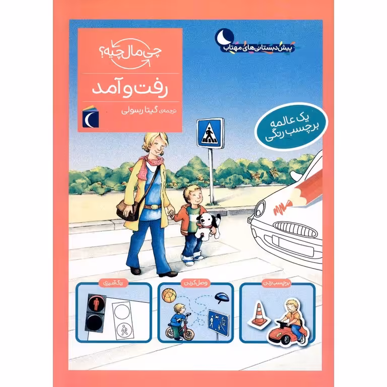 چی مال چیه؟: رفت و آمد