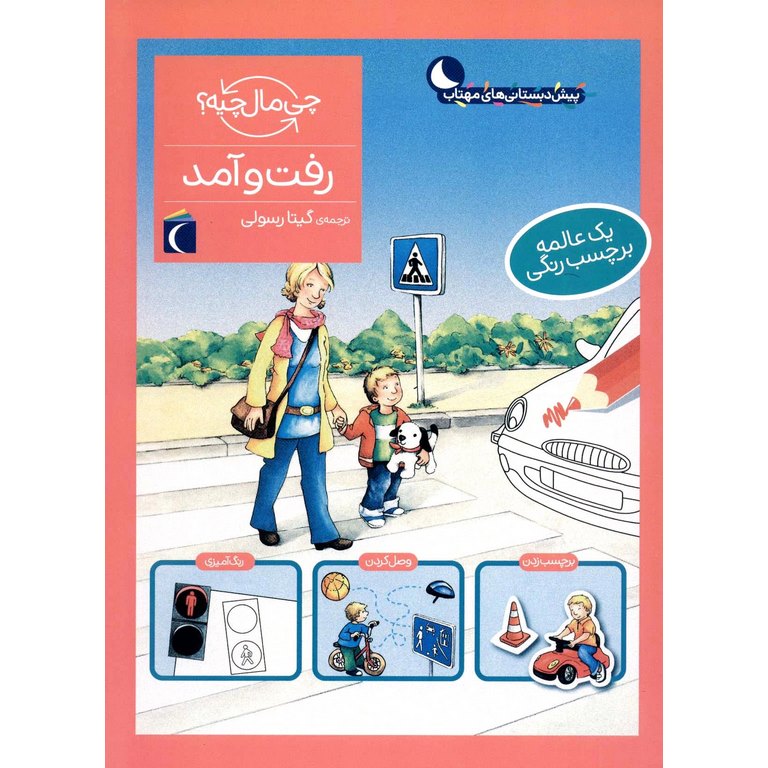 چی مال چیه؟: رفت و آمد