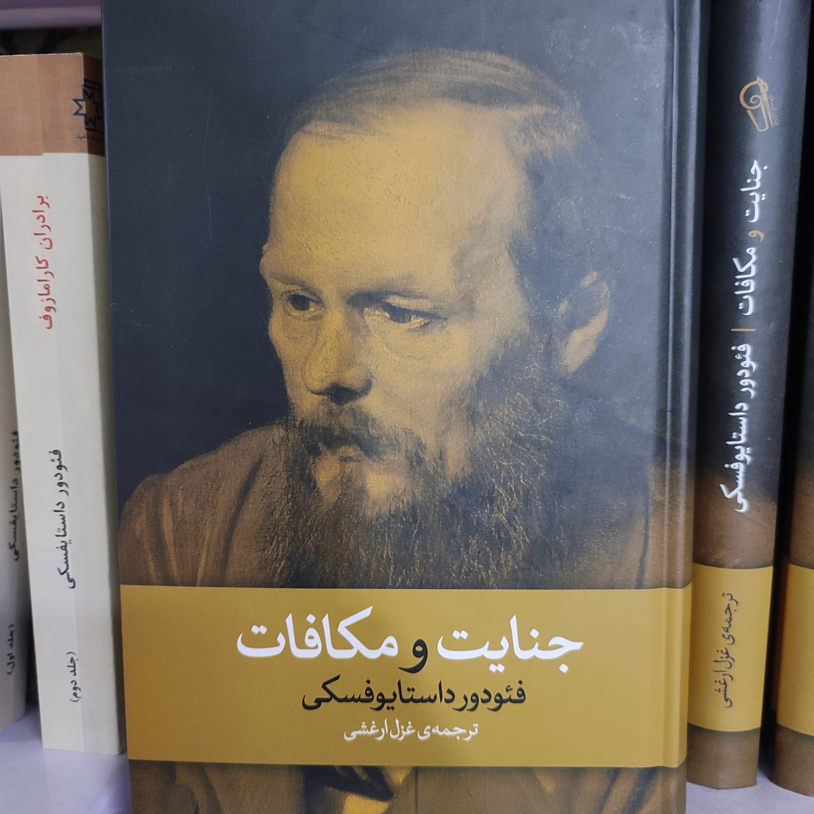 کتاب جنایت و مکافات