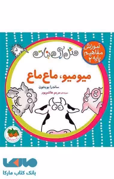 میومیو،ماع ماع نشر افق