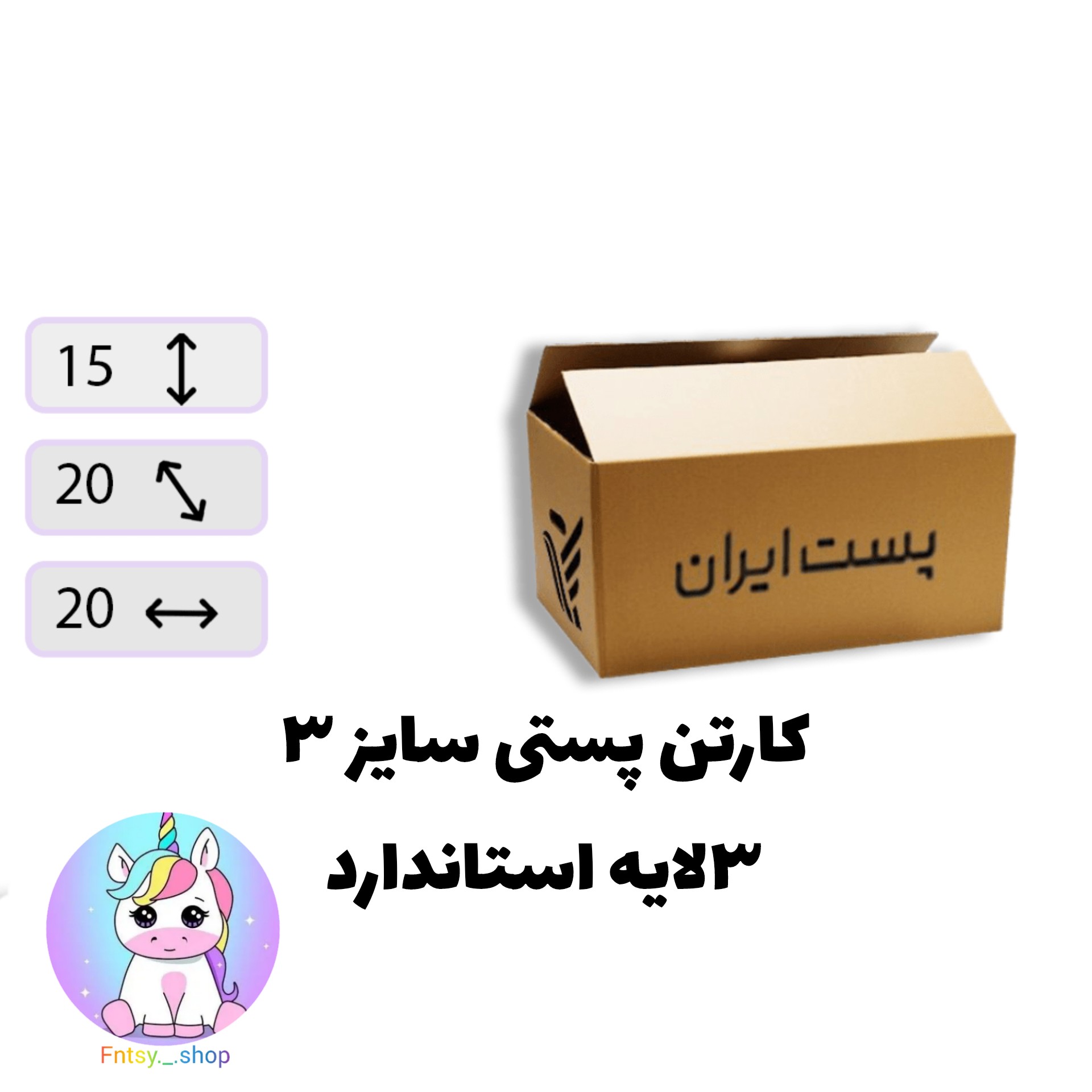 کارتن پستی سایز 3 سه لایه استاندارد بسته 20عددی
