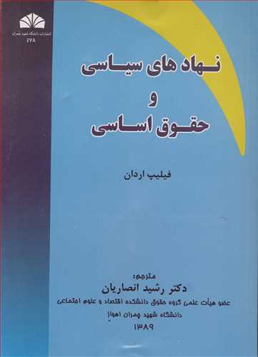 کتاب نهادهای سیاسی وحقوق اساسی