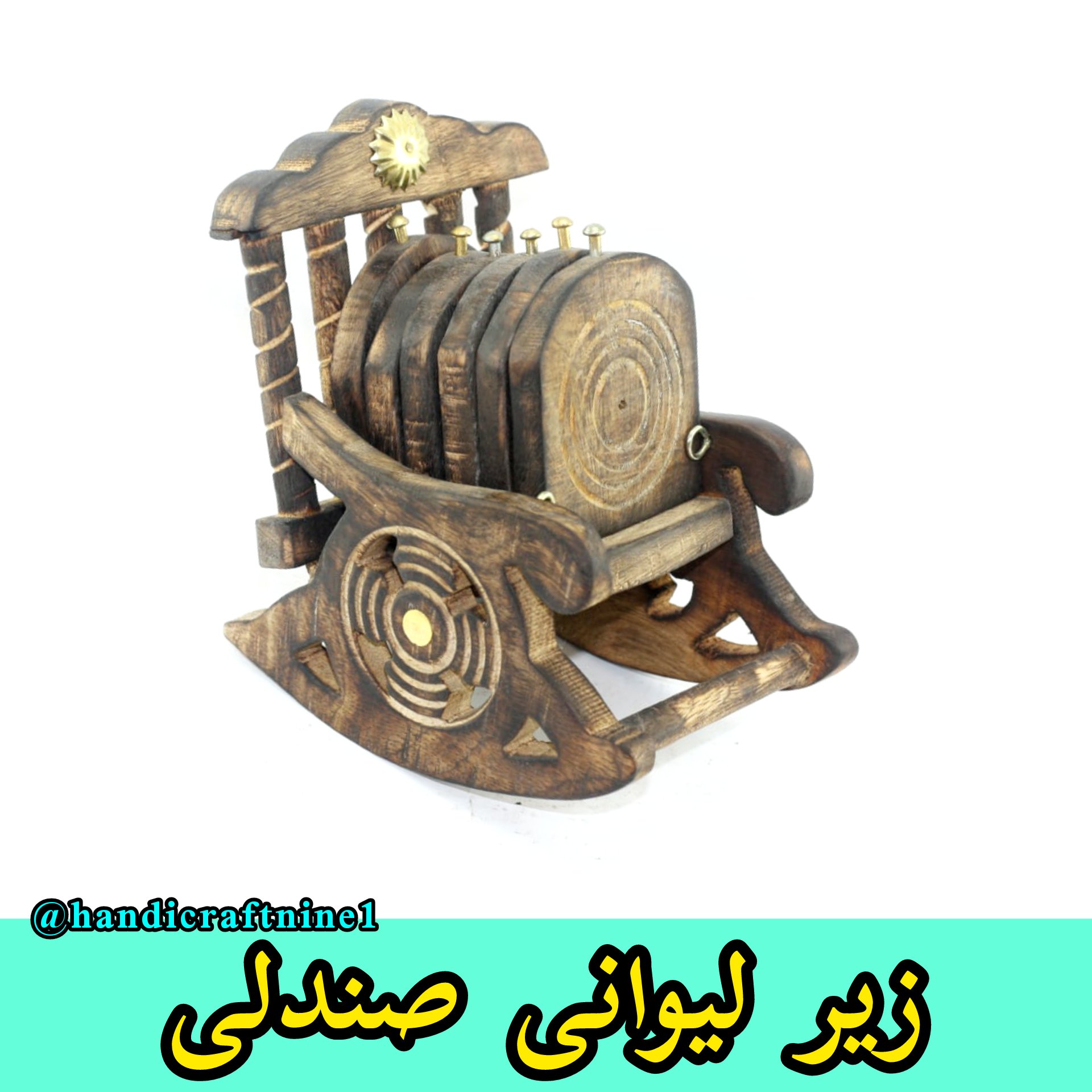 زیر لیوانی صندلی