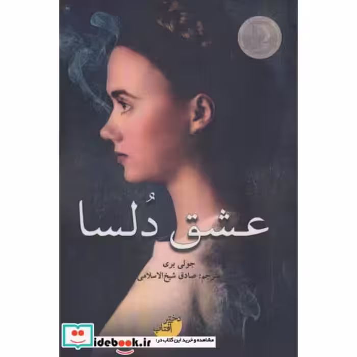 کتاب عشق دلسا