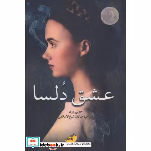 کتاب عشق دلسا