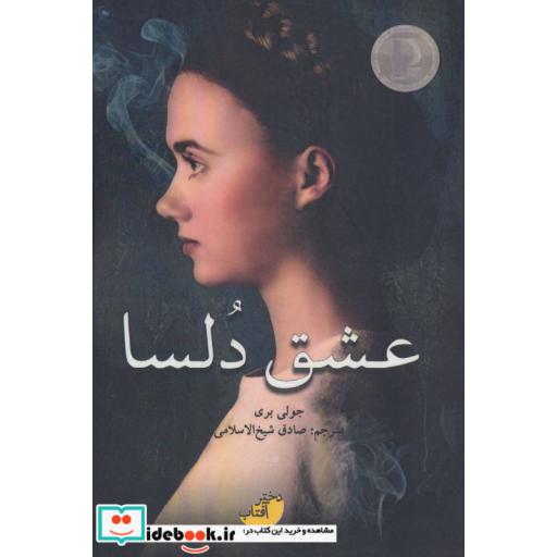 کتاب عشق دلسا