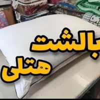 بالش هتلی دکتر بیست