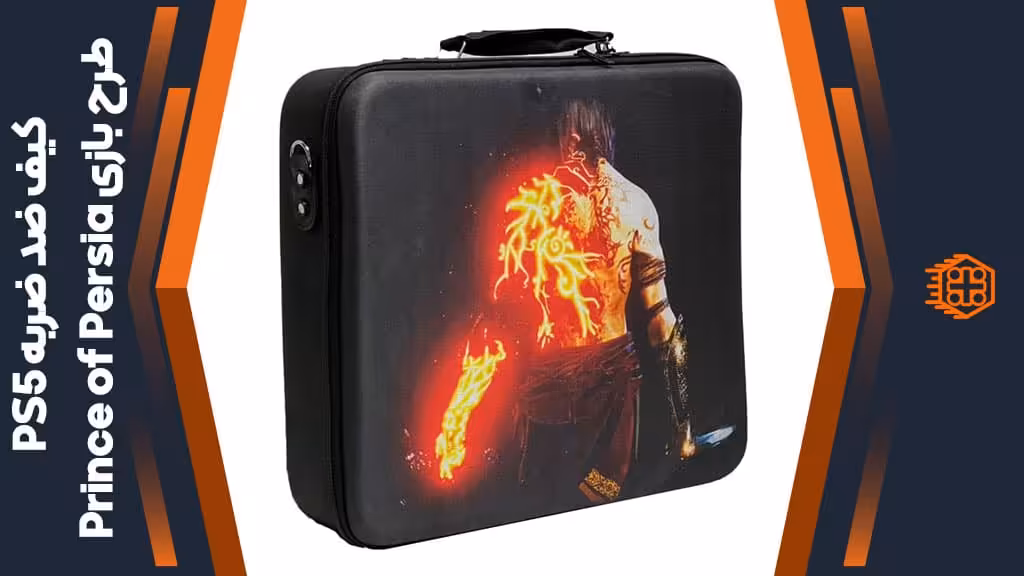 کیف ضد ضربه PS5 – طرح بازی Prince of Persia