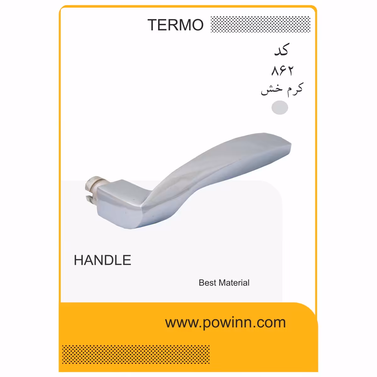 دسته تک ترمو کد 862 کرم خش - پاوین