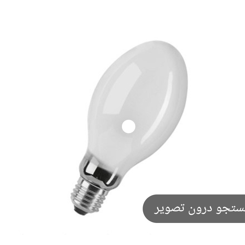 لامپ 250بخار جیوه