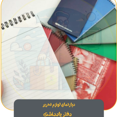 دفتر یادداشت سیمی