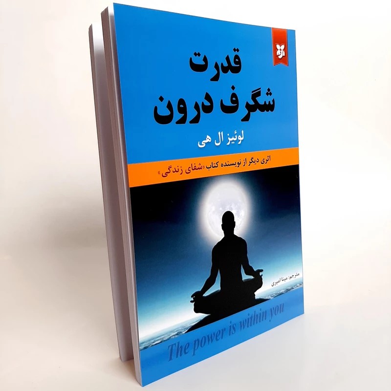 قدرت شگرف درون