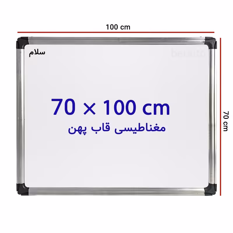 خرید تخته وایت برد مغناطیسی سایز 100 × 70 سانتی متر سلام با قاب پهن