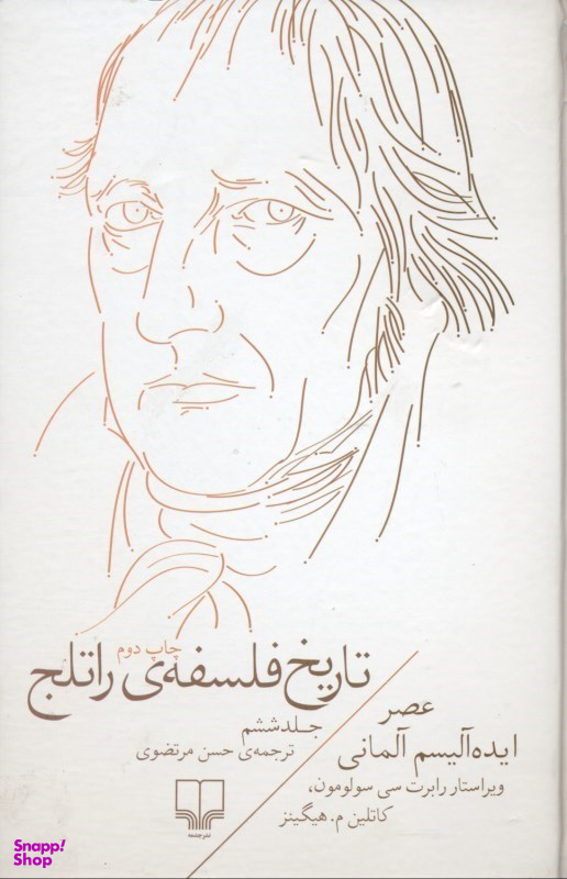 تاریخ فلسفه راتلج (جلد 6)