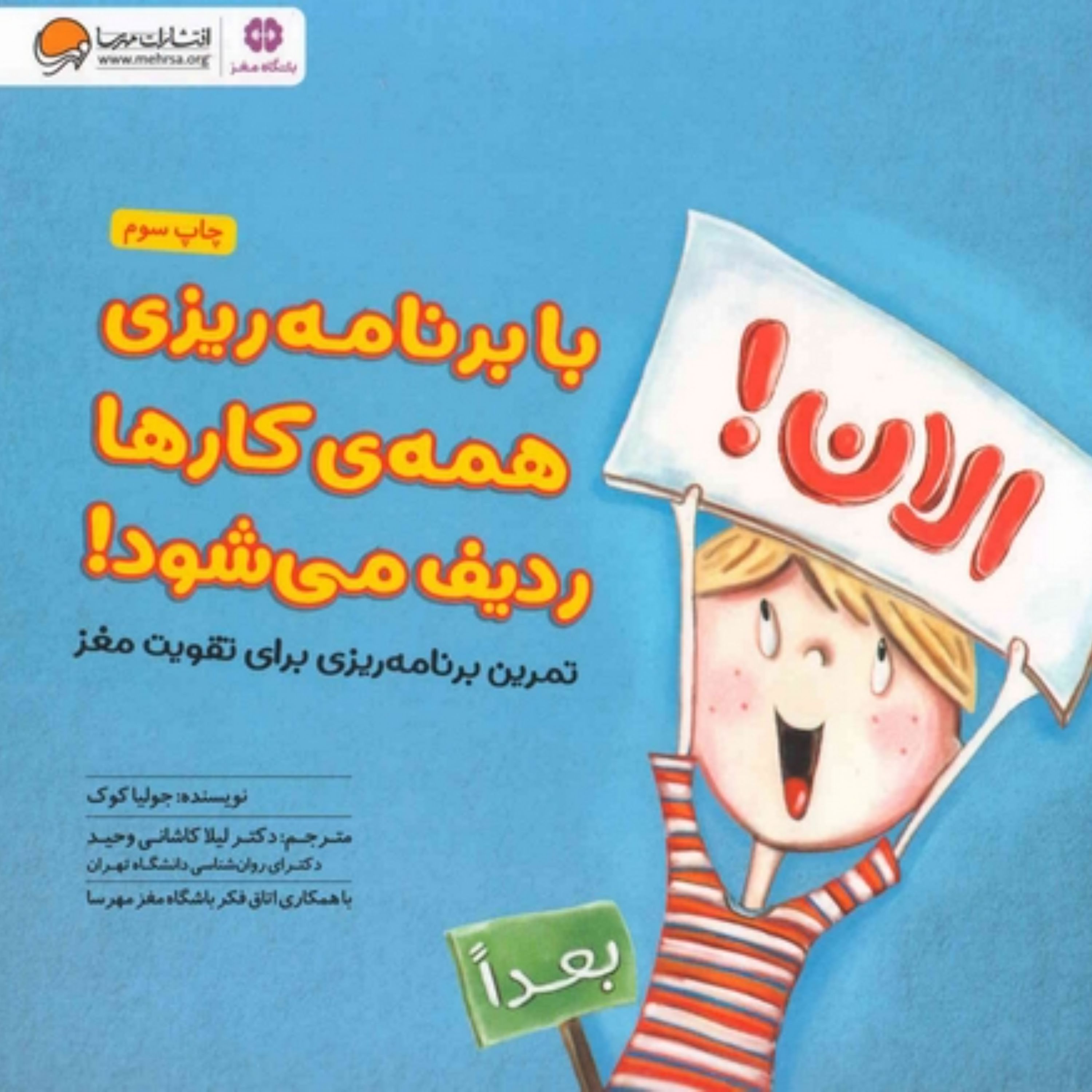 کتاب با برنامه ریزی همه کارها ردیف میشه