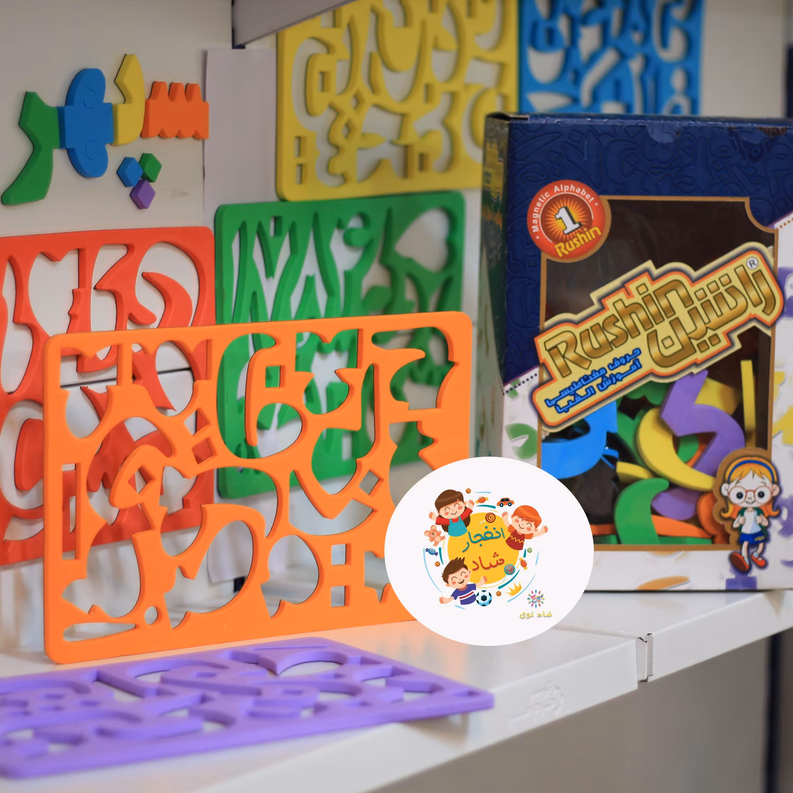 حروف آهنربایی فارسی بزرگ یک سری