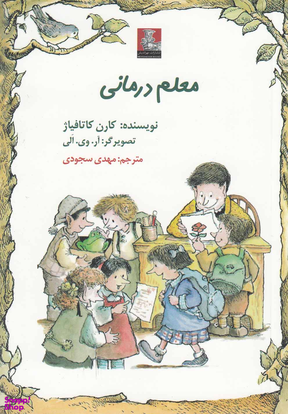 معلم درمانی