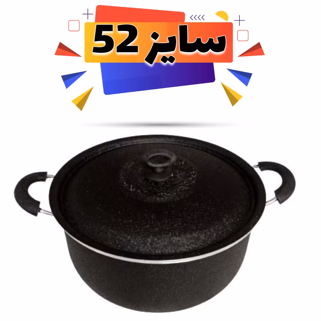 قابلمه سایز 52 هلنا