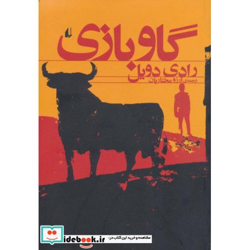 کتاب ادبیات امروز مجموعه داستان51