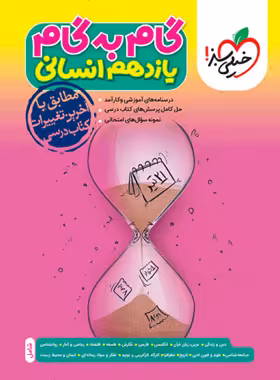 گام به گام یازدهم انسانی خیلی سبز - چی بخونم