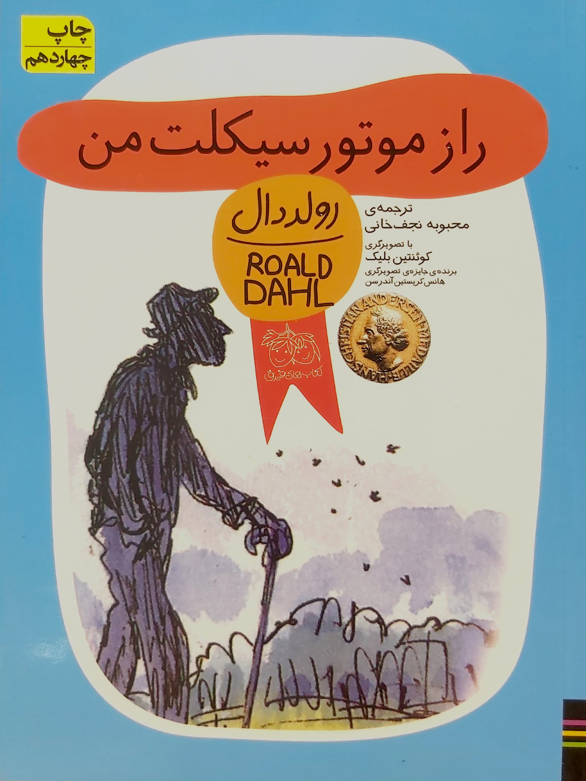 کتاب راز موتور سیکلت من