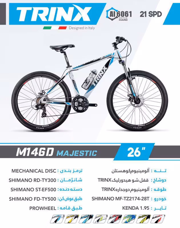 دوچرخه ترینکس M146D سایز 26 2017