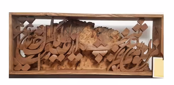 تابلو منبت و معرق تمام چوب کد 039