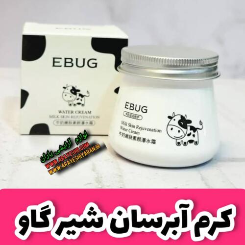 کرم شیر EBUG