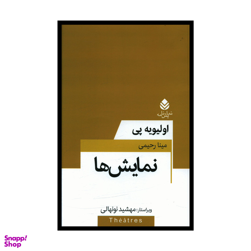 کتاب نمايش ها اثر اوليويه پی نشر قطره