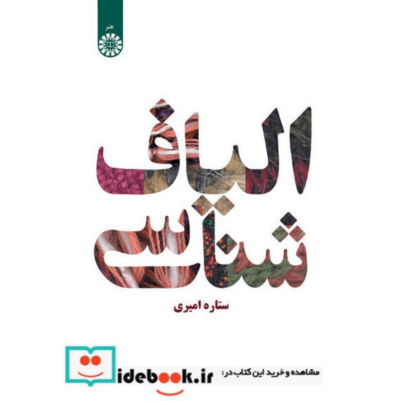 الیاف شناسی