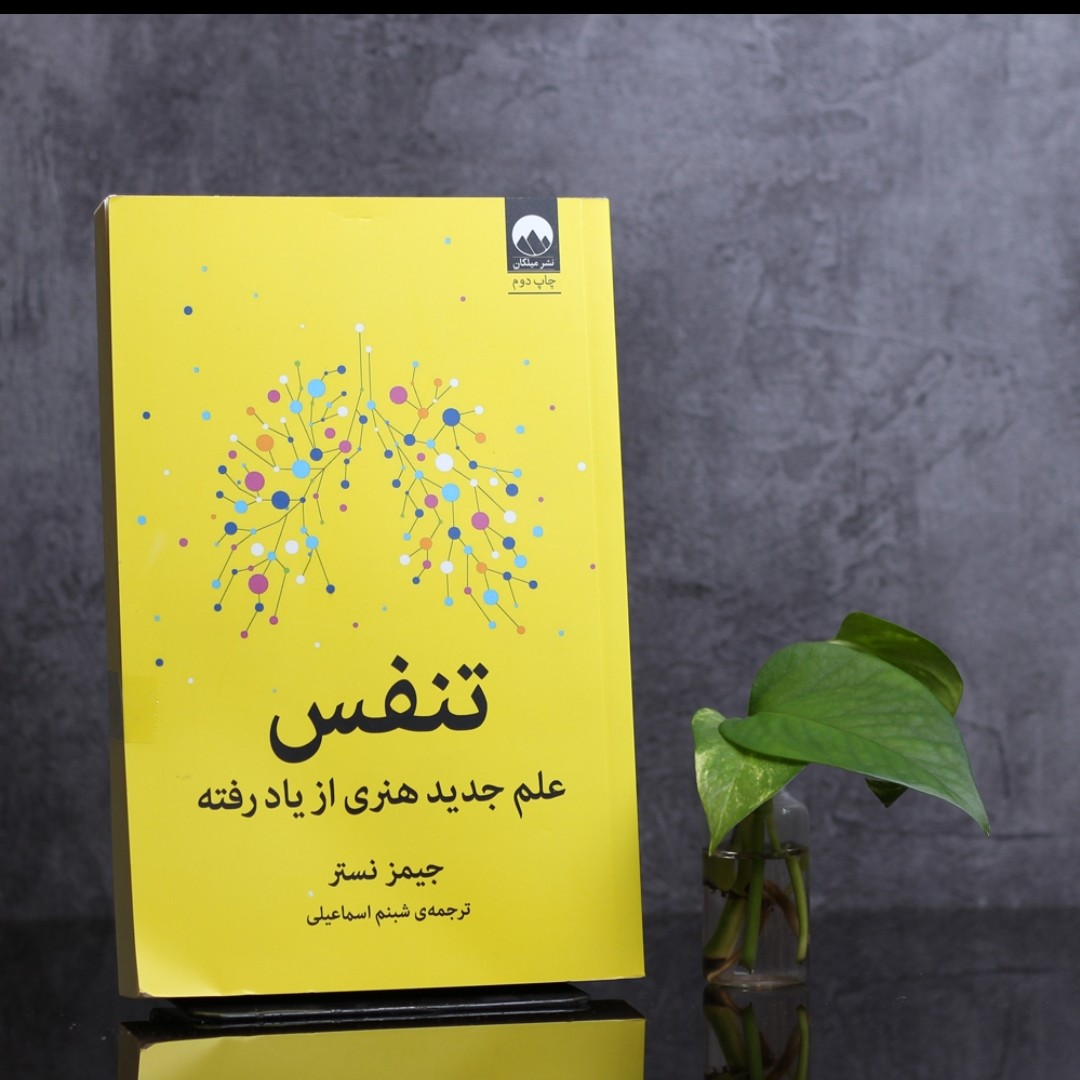 کتاب تنفس