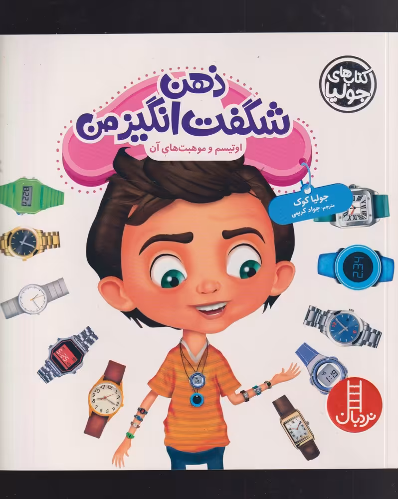 کتاب جولیا49 اثر جولیا کوک ترجمه جواد کریمی