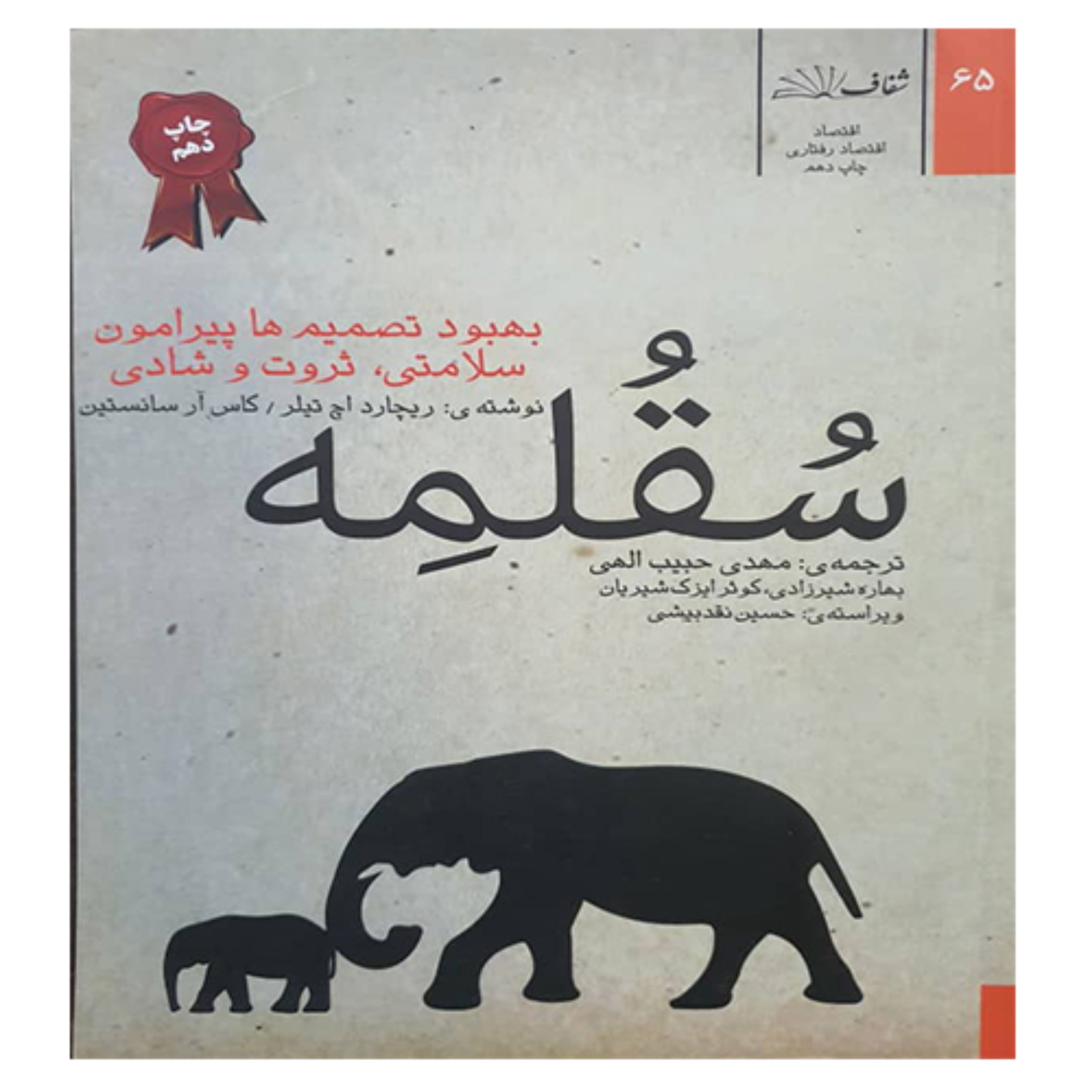 کتاب انگیزشی سقلمه