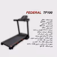 تردمیل فدرال مدل TF100