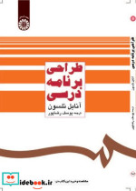 قیمت و خرید کتاب طراحی برنامه درسی اثر آنابل نلسون | ایده بوک