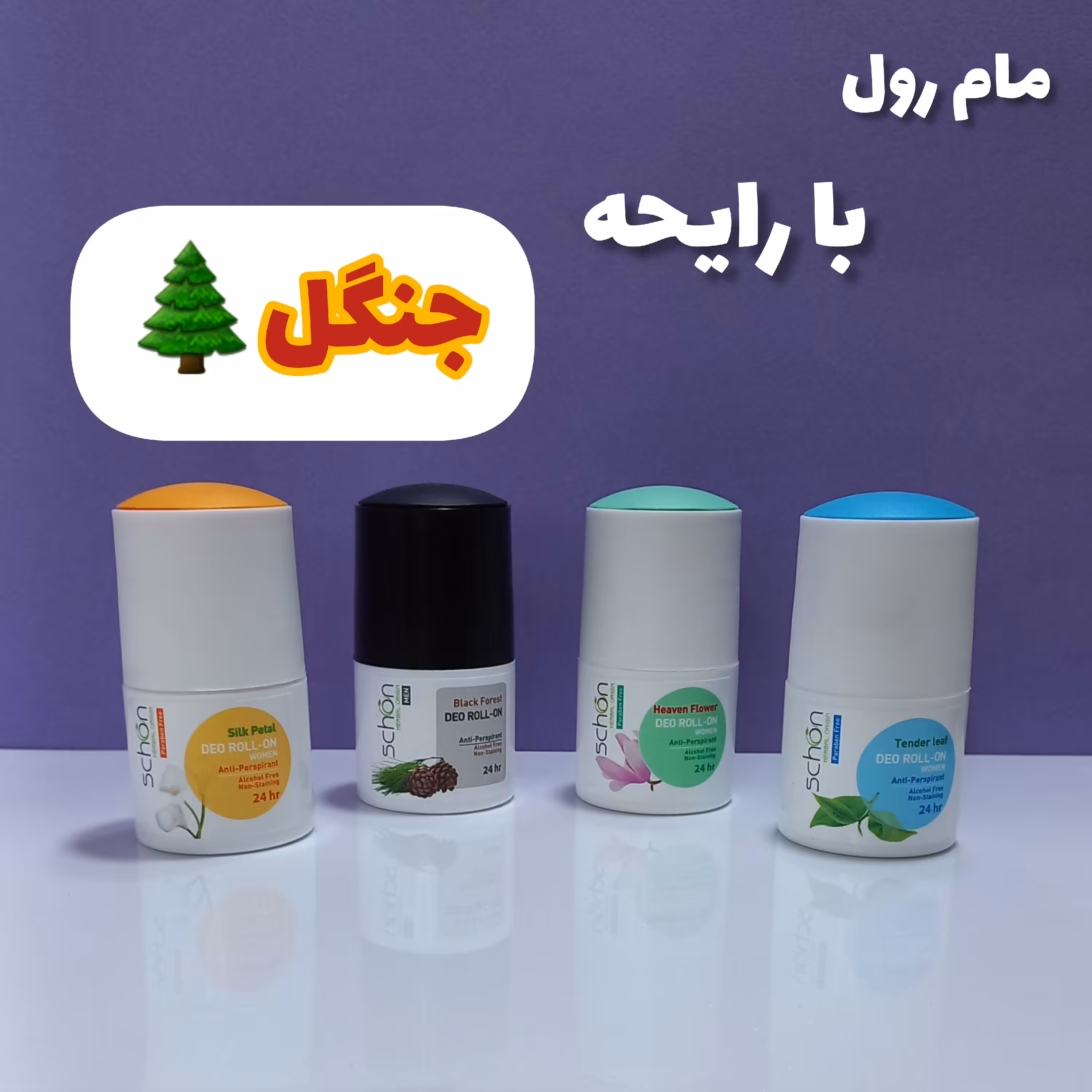 مام رول شون